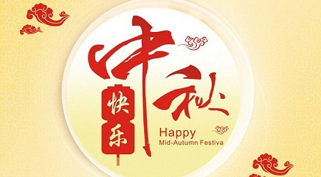 黄色视频免费网站全體同仁提前祝您中秋節快樂
