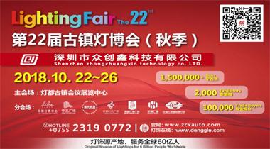 黄色视频免费网站誠邀您參加第22屆中國.古鎮國際燈飾博展會(秋季)