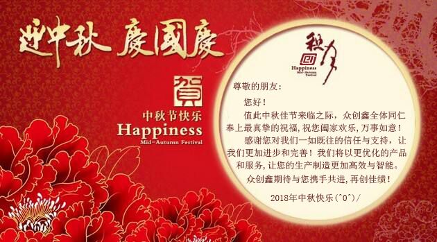 中秋節至，黄色视频免费网站在此祝大家“中秋快樂”