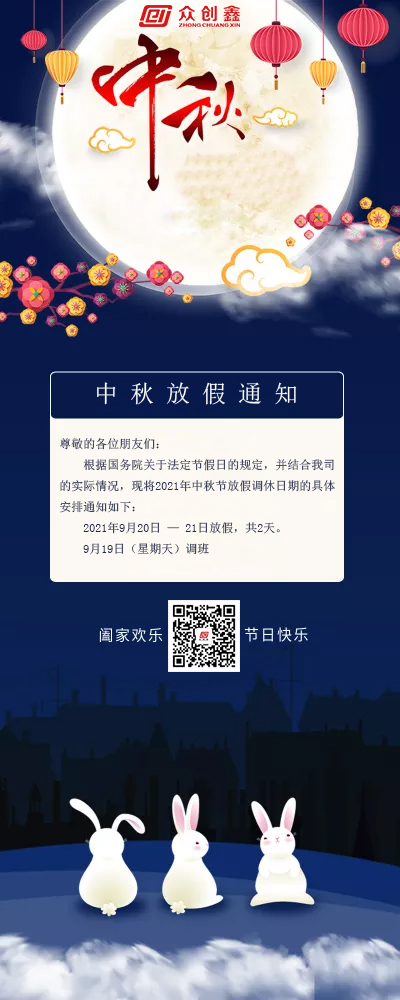 黄色视频免费网站2021年中秋節放假通知