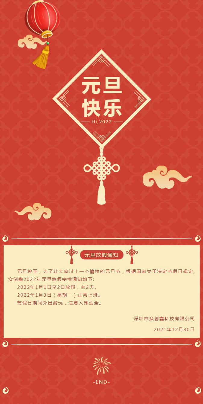 黄色视频免费网站2022年元旦放假通知
