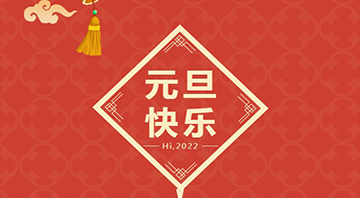 黄色视频免费网站2022年元旦放假通知